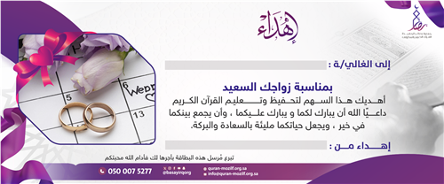 إهداء بمناسبة الزواج